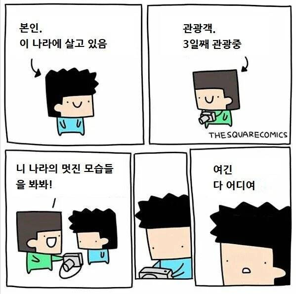 현지인과_관광객_차이.jpg