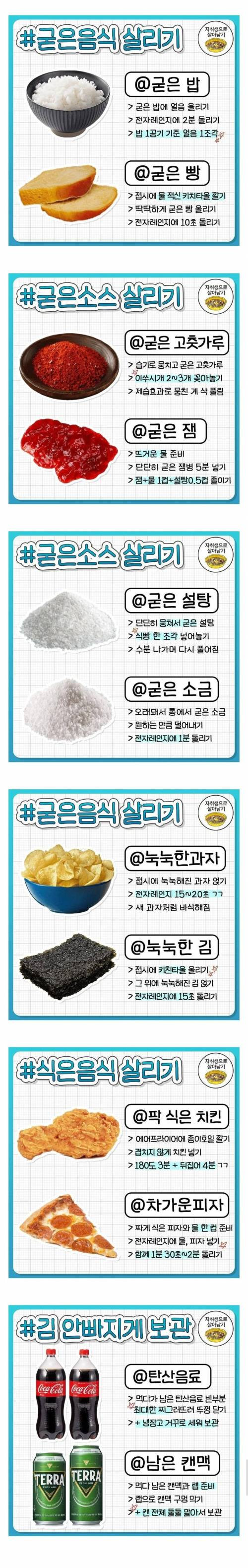 음식을_맛있게_되살리는_꿀팁.jpg