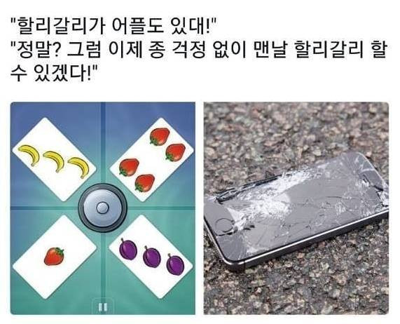 휴대폰이_위험한_어플_그이름은_할리갈리.jpg