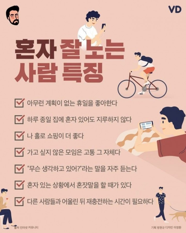 혼자_잘노는_사람의_특징.jpg