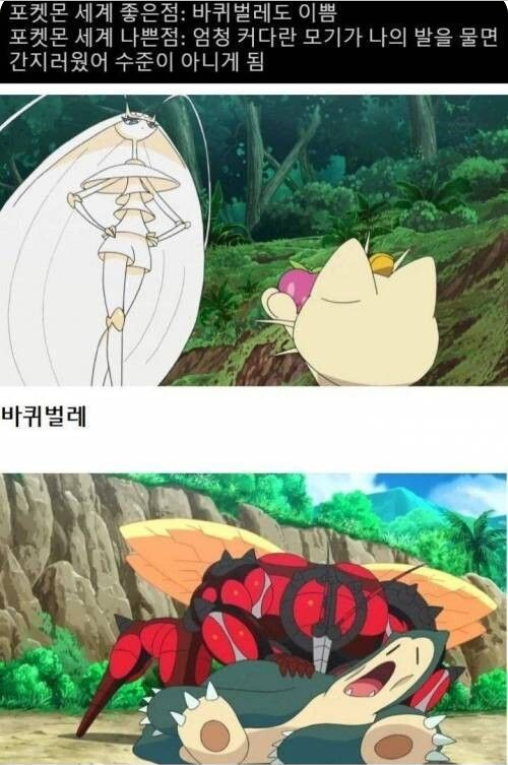 포켓몬스터_애니메이션_속_바퀴_벌레_와_모기의_진실.png