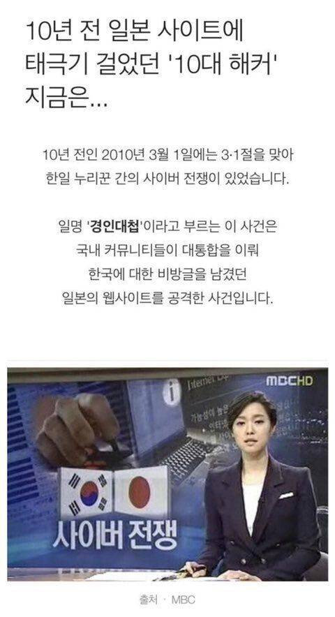 10년전_일본_사이트에_태극기_걸었던_10대_해커의_근황.jpg