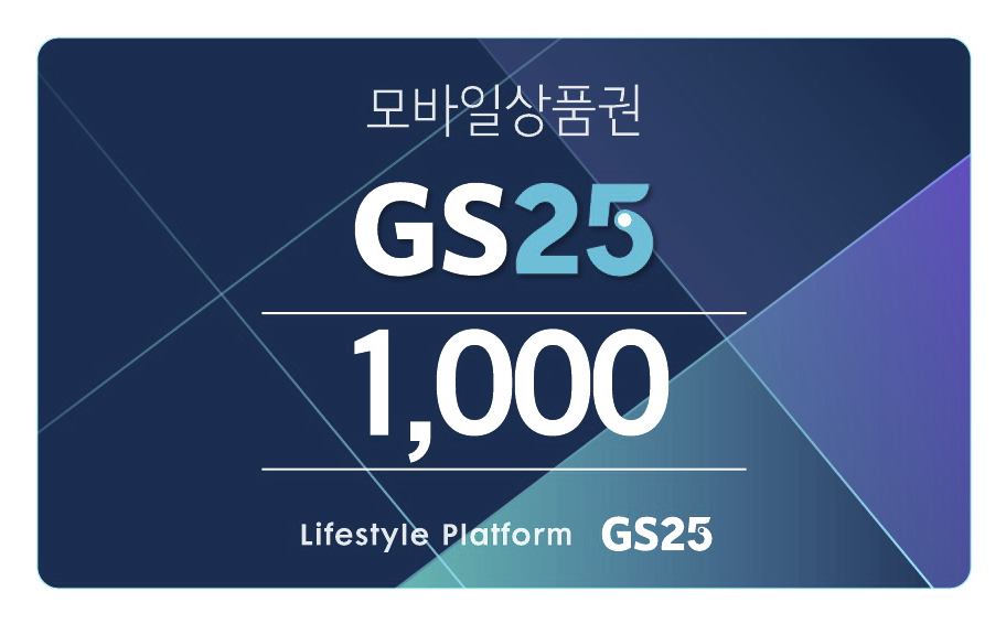 [GS25] GS25 1천원