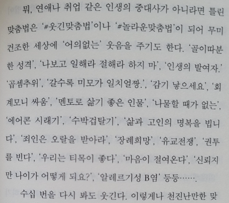 웃긴맞춤법.png