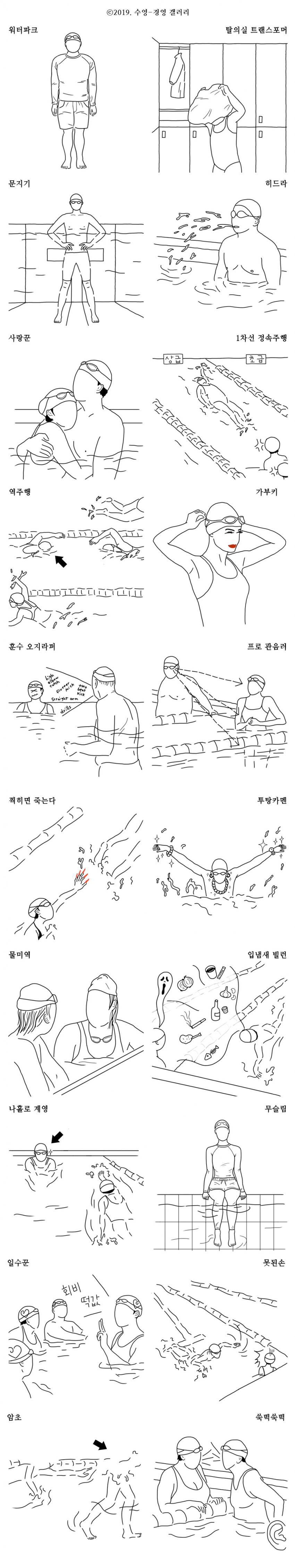 여름철_수영자의_진상들.jpg