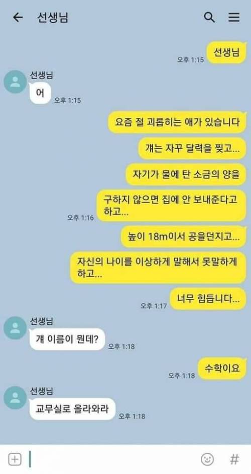 선생님_요즘에_절_괴롭히는_애가_있습니다ㅠㅠ.jpg