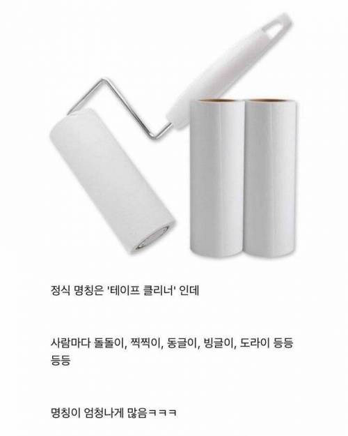 사람마다_부르는_이름이_다르다는_물건.jpg
