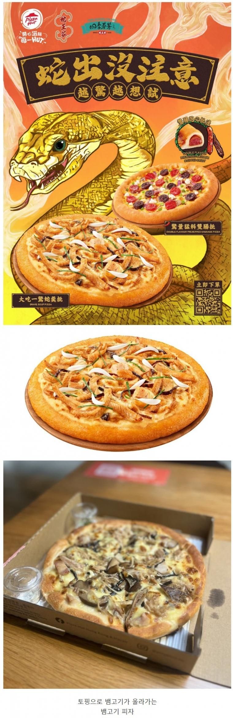 홍콩의_피자뱀_피자.jpg