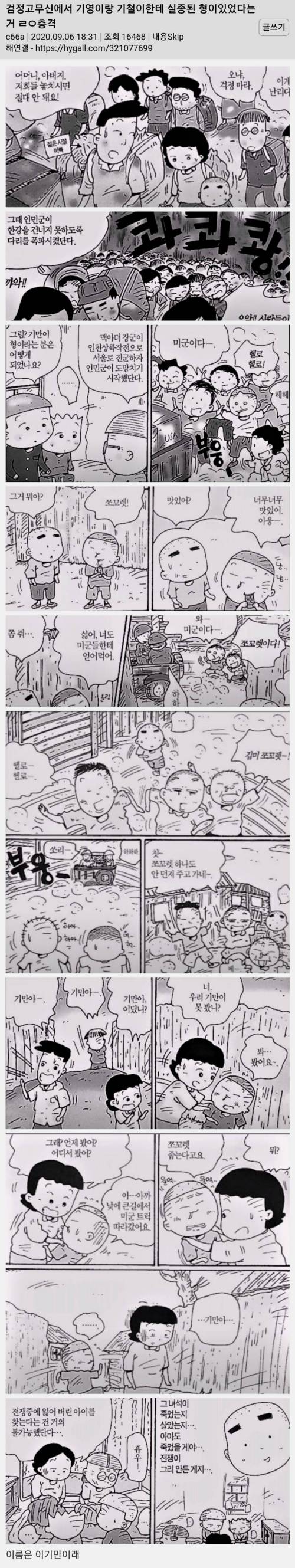 검정고무신_원작_만화책에서_몰랐던_사실.jpg