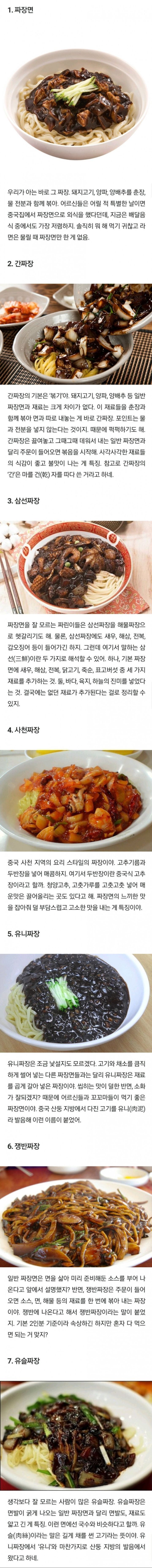 님들은_어떤_짜장면이_좋음.jpg
