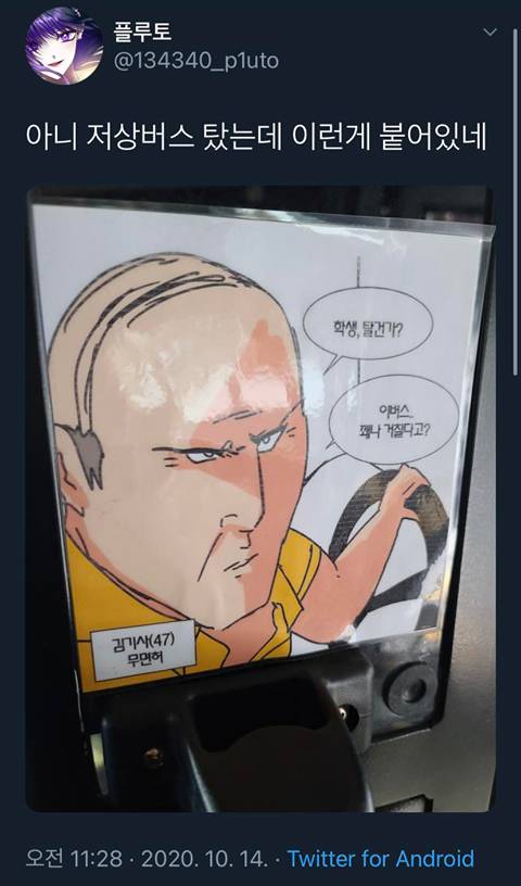 님들_버스_탔는데_이런_그림보면_무슨_생각이_드시나요.jpg
