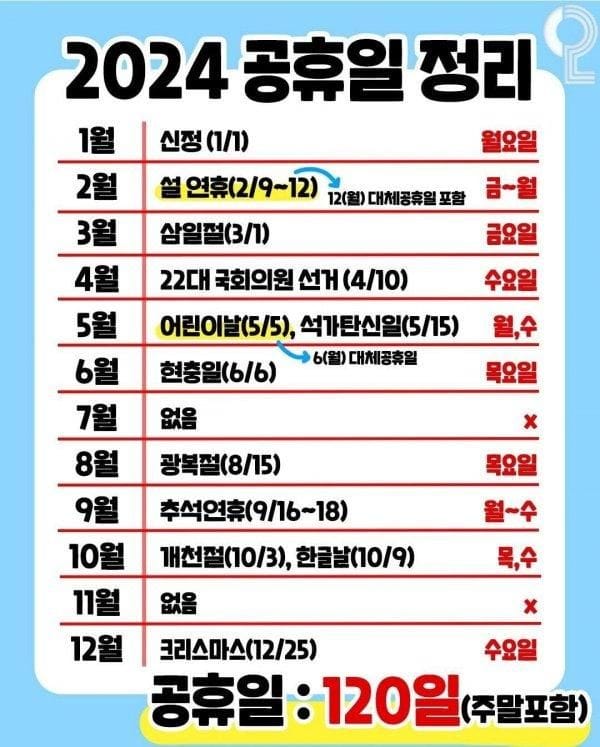 2024_공휴_정리.jpg